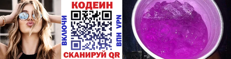 Codein Purple Drank  где продают   Новая Ляля 